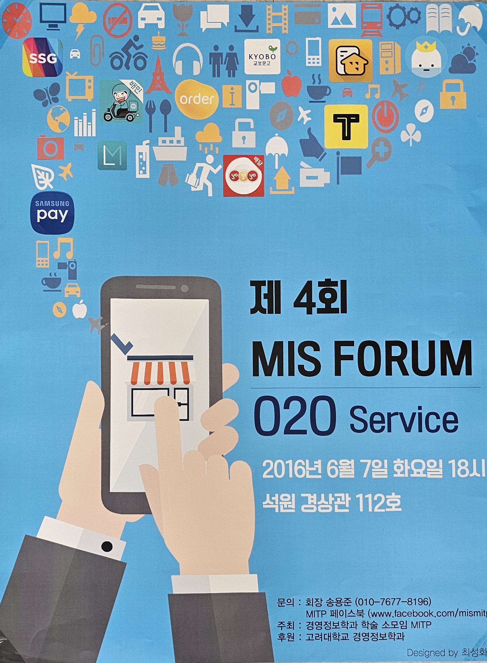 제 4회 MIS 행사 포스터.jpg 첨부 이미지